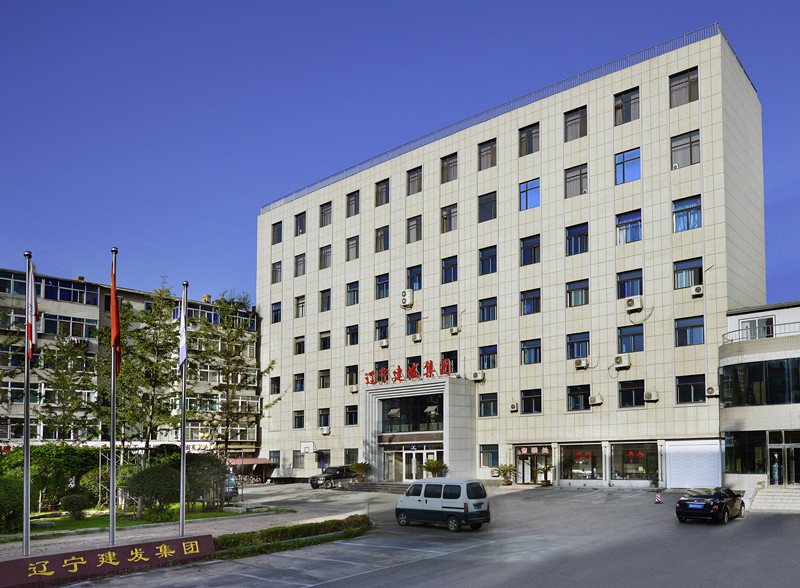 辽宁建发地产开发建设集团有限公司